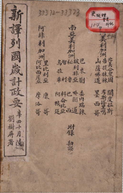 新譯列國歲計政要