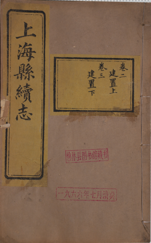 上海縣續志三十二卷