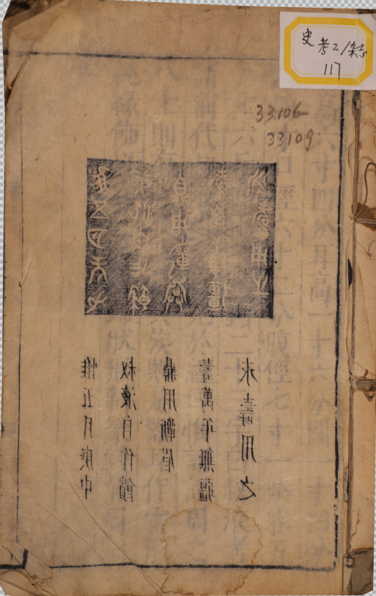 重修宣和博古圖録 