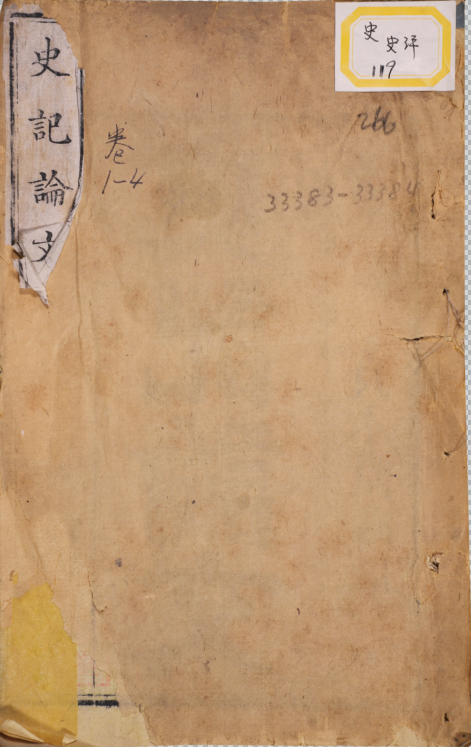 史記論文一百三十卷