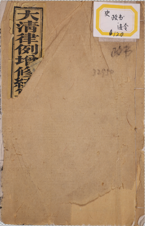 督補則例附纂二卷