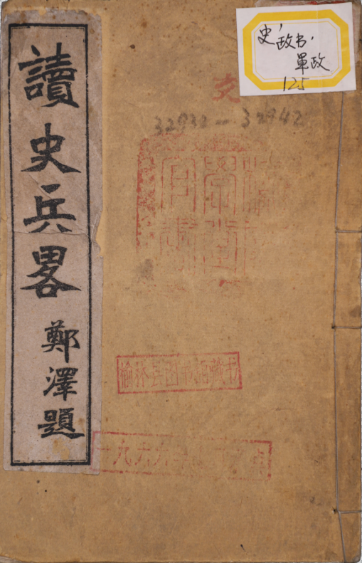 讀史兵略十二卷