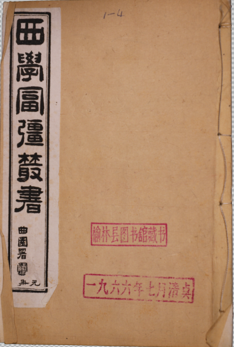 西學富疆叢書
