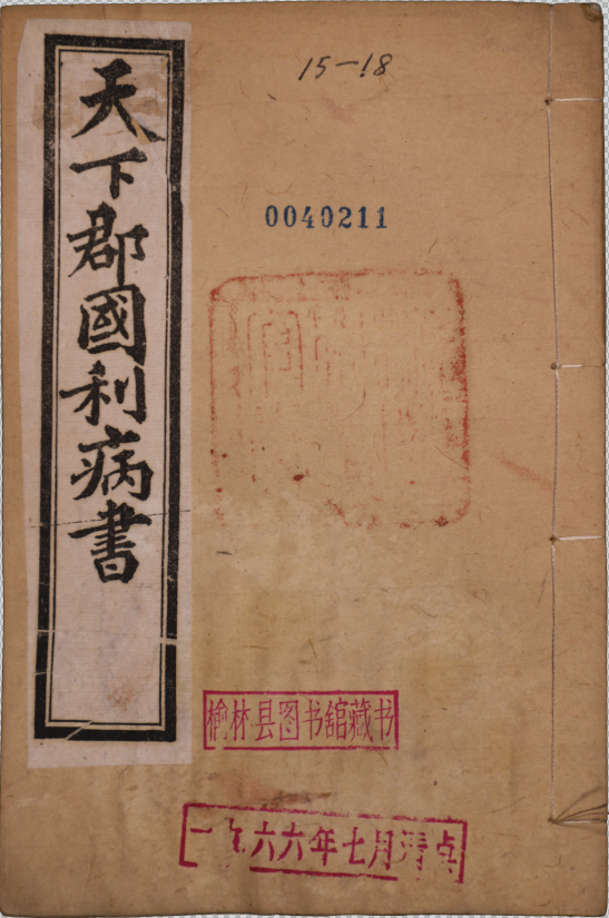 天下郡國利病書一百二十卷 